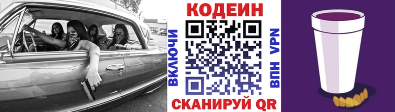 нарко площадка как зайти  купить наркотик  Электроугли  Codein напиток Lean (лин) 